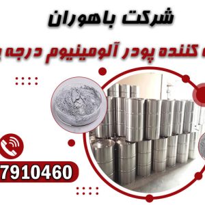 پودر آلومینیوم