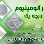 پودر آلومینیوم