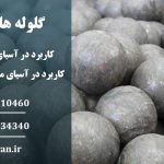 فروش گلوله  فولادی