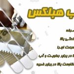 چسب هبلکس -ملات هبلکس  -ملات بلوک – ملات آماده