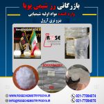 رز شیمی پویا واردات و فروش بنزو تری آزول (BTA)