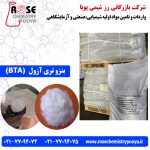 رز شیمی پویا واردات و فروش بنزو تری آزول (BTA)