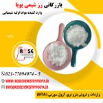 رز شیمی پویا واردات و فروش بنزو تری آزول (BTA)