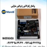 ولتاژرگلاتورژنراتورمارلی