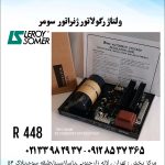 ولتاژرگلاتورr448