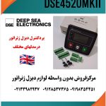 برددیتاکام DKG307