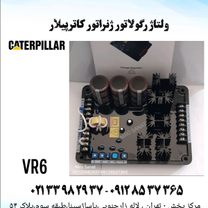 ولتاژرگلاتورvr6