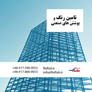 آگهی فروش رنگ ساختمان ویژه انبوه سازان در کرمان