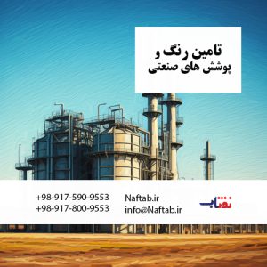 فروش انواع رنگ‌های آلکیدی در عسلویه