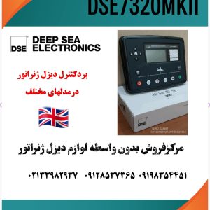 برددیپسی7320mkll