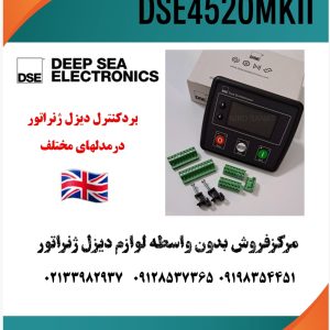 برددیپسی 4520اصلی