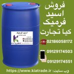 فروش اسید فرمیک