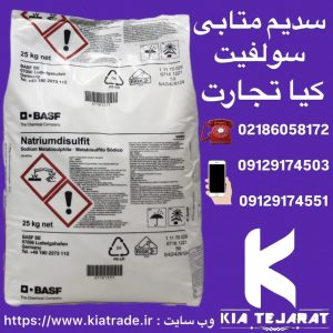 فروش متابی سولفیت سدیم