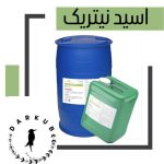 فروش ویژه اسید نیتریک پتروشیمی شیراز و کارون