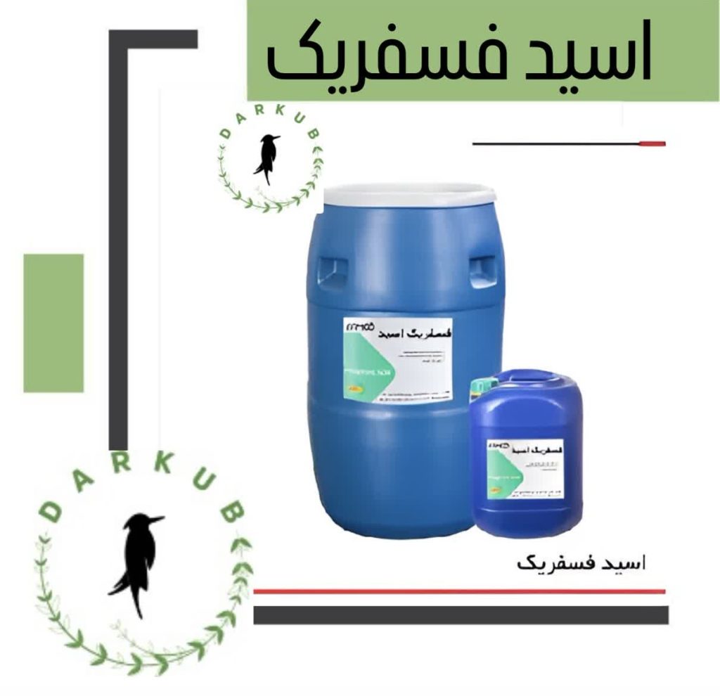 فروش و واردات عمده اسید فسفریک