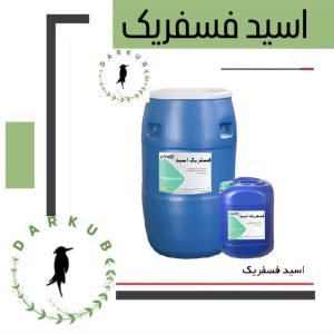فروش و واردات عمده اسید فسفریک