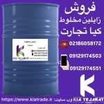 فروش زایلین مخلوط
