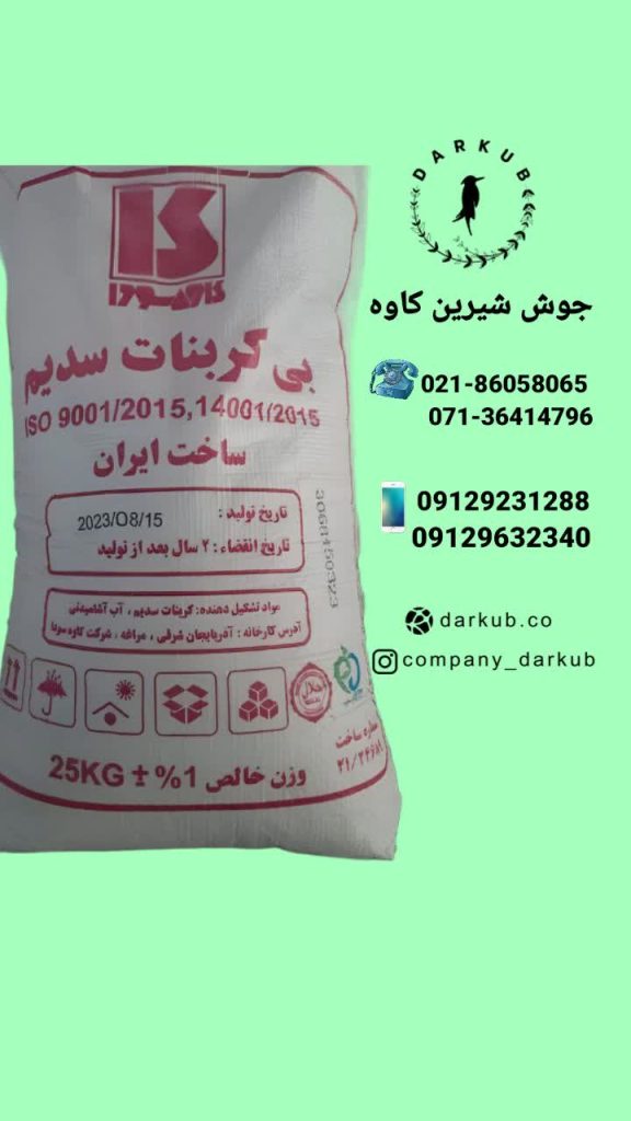 فروش جوش شیرین کاوه سودا و ساچی