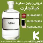 فروش زایلین مخلوط