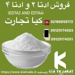 فروش ادتا2 و ادتا4