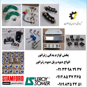 دیود نعلی ژنراتور