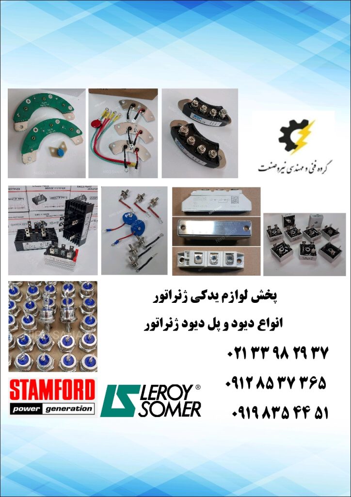 دیود نعلی ژنراتور