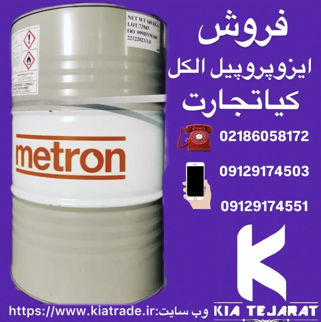 فروش ویژه ایزوپروپیل الکل