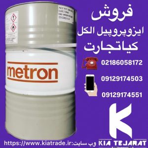 فروش ویژه ایزوپروپیل الکل