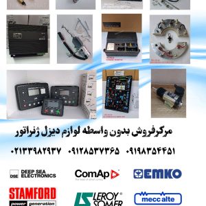 خاموش کن دیزل ژنراتور