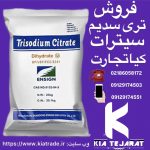 فروش تری سدیم سیترات