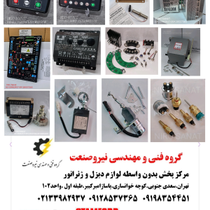 ولتاژ رگلاتور sx440