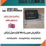 برددیپسی 6120mklll
