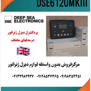 برددیپسی 6120mklll