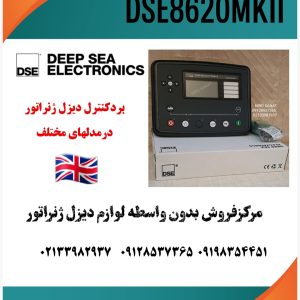 برددیپسی مدل 8620mkll