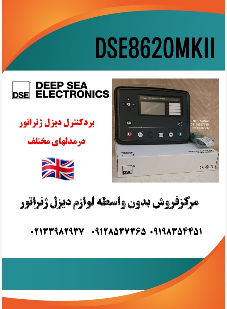 برددیپسی مدل 8620mkll