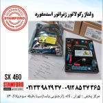 ولتاژ رگلاتورmx321ارجینال