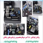 ولتاژرگلاتورژنراتور