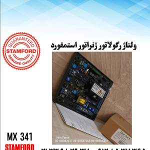 ولتاژ رگلاتور mx341