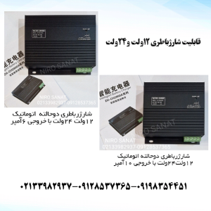 شارژر باتری دوکاره دیزل ژنراتور