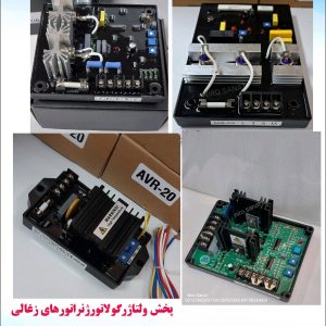 ولتاژ رگلاتور ژنراتور مکالته