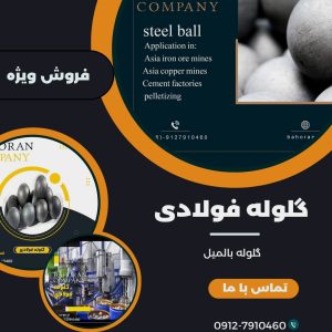قیمت گلوله فولادی