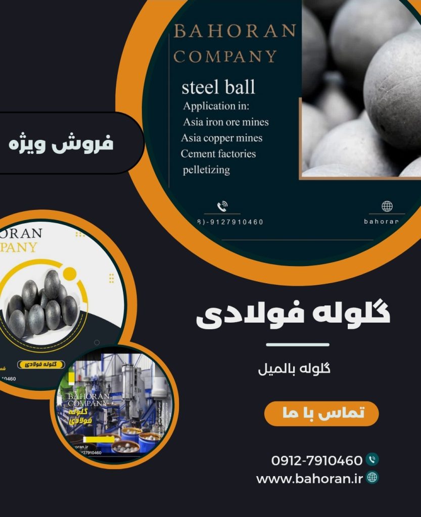 قیمت گلوله فولادی