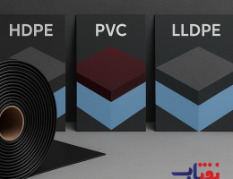 مقایسه جامع انواع ژئوممبران: HDPE، LLDPE و PVC | انتخاب هوشمند برای پروژه‌های عمرانی و صنعتی