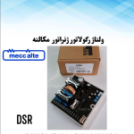 ولتاژ رگلاتور r449