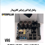 ولتاژ رگلاتور vr6