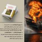 کنترل چاه در عملیات حفاری