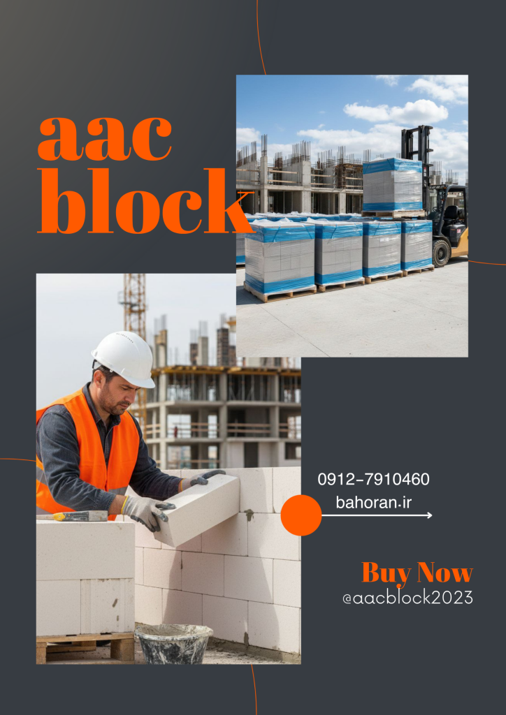 فروش ویژه بلوک سبک هبلکس