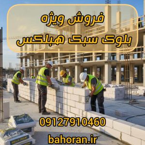 تأمین ایمنی و استاندارد با بست‌های گالوانیزه هبلکس