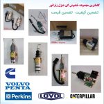 رله استارت دیزل ژنراتور