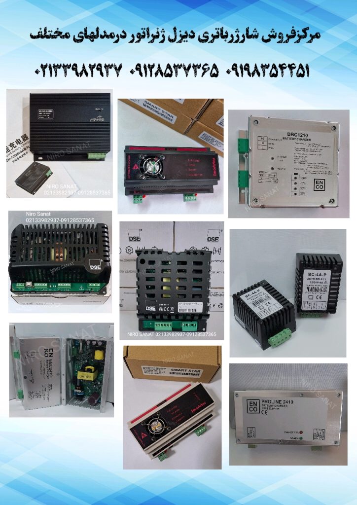 شارژر باتری۲۴ولت ۲۰آمپر  انکو اصلی